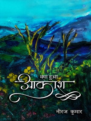 cover image of Thamaa Hua Aakash